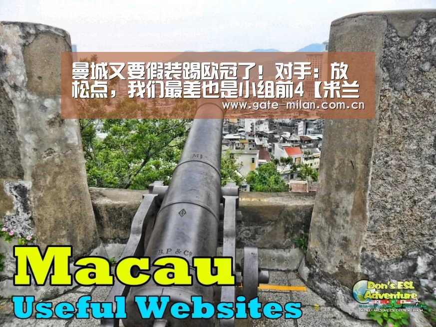 曼城又要假装踢欧冠了!对手:放松点,我们最差也是小组前4【米兰体育平台】(图1) 米兰体育平台