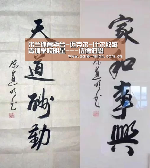 米兰体育平台-迈克尔-比尔致敬青训学院明星---伍德伯恩(图3) 米兰体育app网址